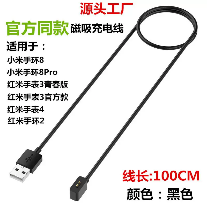 适用小米手环9充电器红米Redmi band2 xiaomi band8强磁充电线