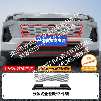 Suitable for Toyota Wildlander Automobile anti-insect net - 26-models-of-wilanda-toyota-insect-proof-nets-integrated-welding-upper-net-cyber-gray-lower-net-matte-black