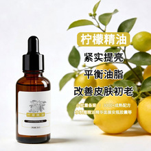 柠檬精油紧实提亮洁净皮肤润滑细化细纹抗初老芳香美容院精油批发