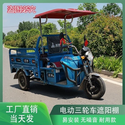 Electric tricycle sun and rain canopy, reinforced front cover for motorcycle tricycle, thickened silent simple carport (Avtomobil yan çətirləri) - red-top-cover-universal-type-car-canopy
