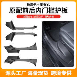 适用焕新modelYL门槛条全包门柱特斯拉碳纤维纹前后门槛护板批发