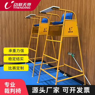 Donglian Unbounded Volleyball Badminton Referee Chair Professional Competition Detachable High-End Mobile Portable Referee Chair