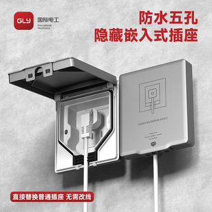 Waterproof hidden socket embedded socket 86 type concealed waterproof splash-proof five-hole embedded International electrician socket