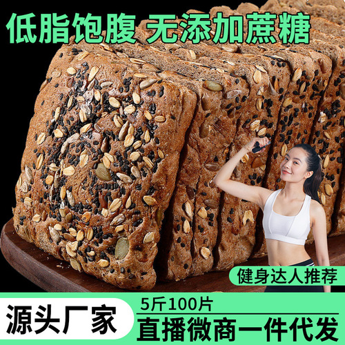 Whole Wheat Bread Breakfast Early Small Cakes Hand-Torn Toast Snacks Snack Food Meal Replacement Chia Seeds Food Bulk Wholesale