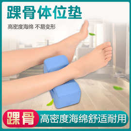 手圈脚圈海绵垫踝骨垫脚垫翻身垫卧床老人康复用品
