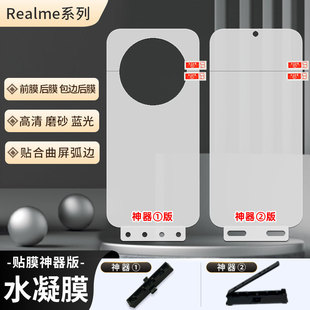 Applicable to oppoRealme real me 14Pro/V60 artifact mobile phone protective film GT7pro HD tpu hydraulic film