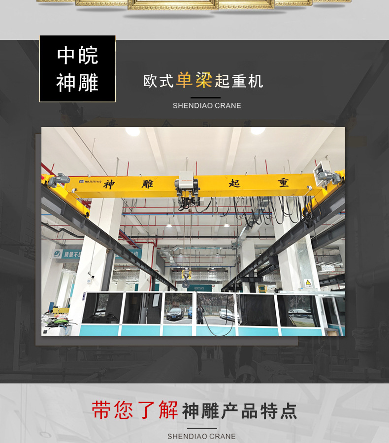 欧式单梁起重机_03