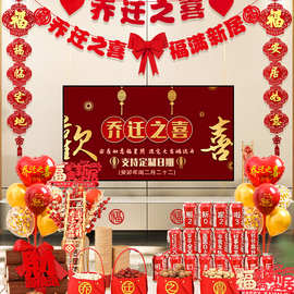 乔迁之喜装饰电视背景墙摆件新居布置新房搬家入宅仪式用品大全套