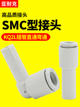 气管弯头KQ2L08-00A快速快插接头气动配90度L型弯通塑料直角替SMC