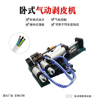 厂家供应305/310/315气动脱外皮机 电线电缆剥线机护套线扒皮机