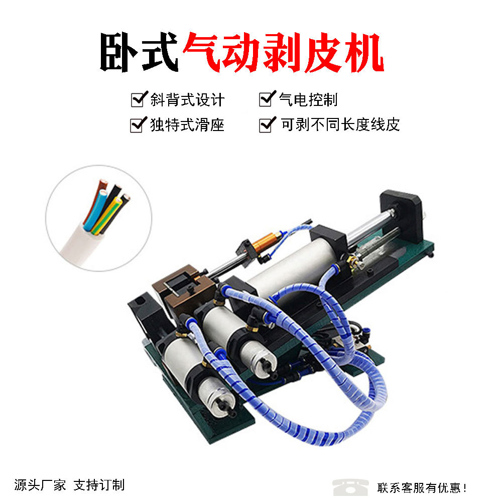 厂家直销大平方电线电缆气动剥皮机气电式剥线机护套线脱皮机