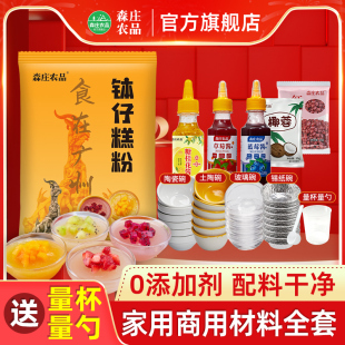 Senzhuang agricultural products alms cake powder material full set of household alms cake powder portland cake bowl mold stall commercial