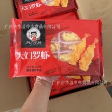 阿诺小厨天妇罗虾 230克*15袋/箱 油炸小吃裹粉天妇罗虾