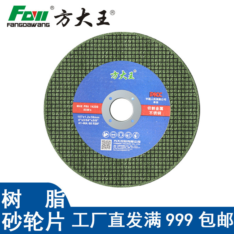 方大王不锈钢双网砂轮片4寸金属切割树脂角磨机用配件切片工业级