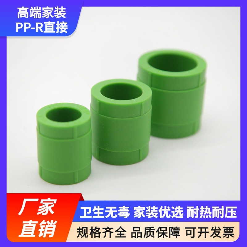 高端家装配件PPR管件直接PPR配件热熔承插直接ppr直接厂家直销批