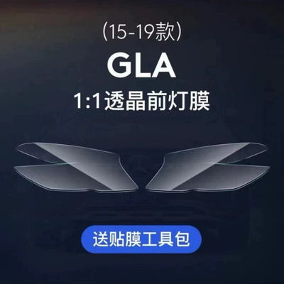 GLA blackened headlight film, GLB taillight film, TPU transparent light-controlled color-changing GLS special blackened headlight and taillight film (Car headlight protective film) - 15-19-model-gla-headlights-transparent-model