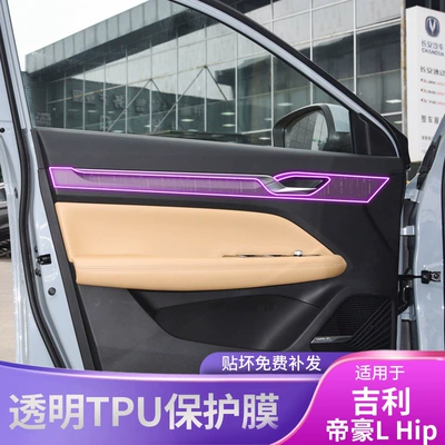 Car interior film, Hip Central Control Gear Interior