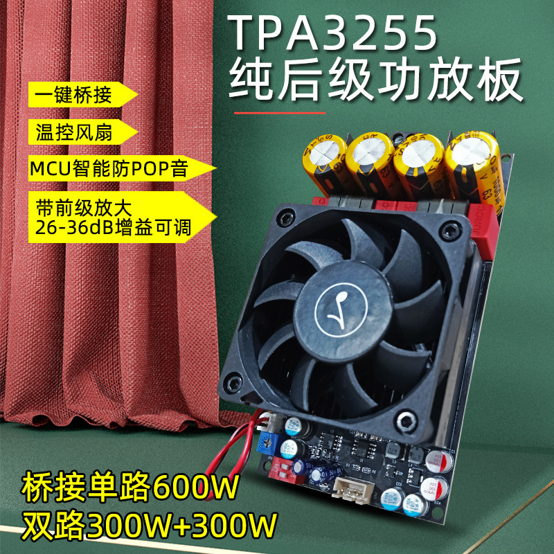 3002纯后级数字功放板大功率TPA3255立体声300WX2桥接单声道600W|undefined