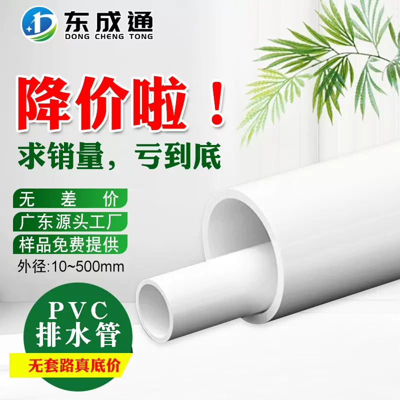 pvc管排水管打孔管管道通风管子110pvc水管白色道路工程500厂家90