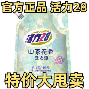 Vitality 28 Camellia Laundry Detergent Removes Stains and Long-Lasting Fragrance Family Affordable Dormitory Use