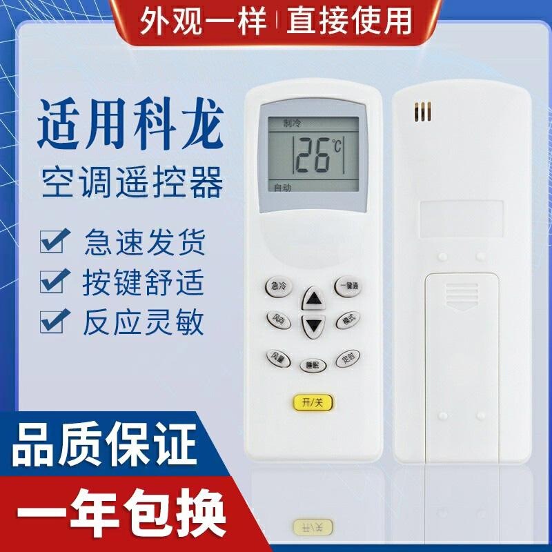 Applicable to Kelon Huabao Air Conditioner Remote Control KT-KL1 KL-12 Applicable to Cambaine and Wan Jiale Same as Shape Applicable