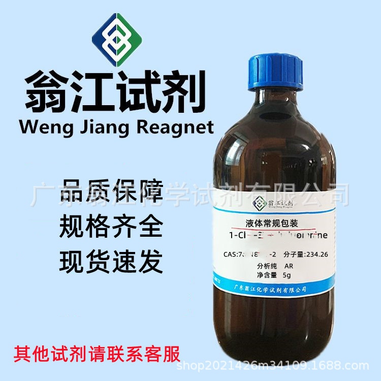 1-溴-8-苯基辛烷CAS: 54646-75-2   实验分析97%  5g/瓶 翁江试剂