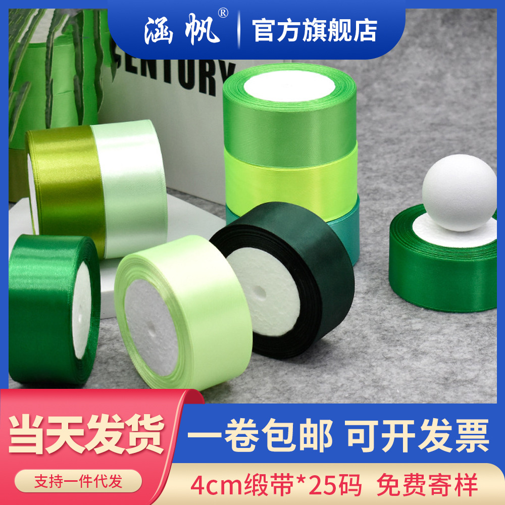 DIY饰品彩带4CM宽缎带丝带礼品包装饰品婚庆手工蝴蝶结服装产业用