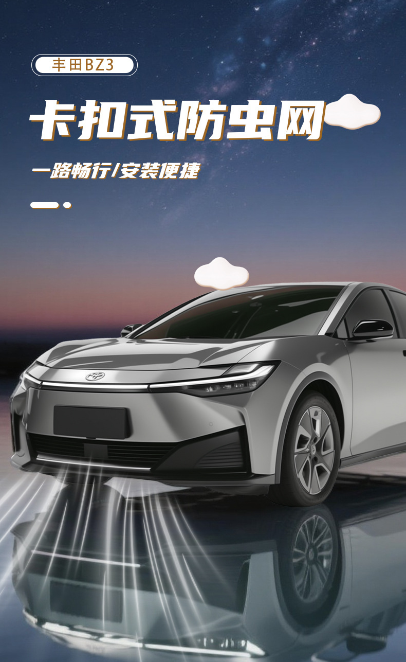 Toyota BZ3 snap-on insect-proof net grille radiator protection cover mosquito and catnip protection modification accessories