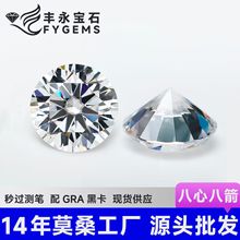 梧州莫桑石工厂批发D色 0.1-2ct圆形莫桑裸石八心八箭配腰码GRA