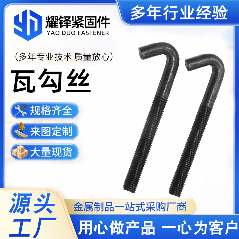 钩头丝筛网挂钩螺丝钩头螺栓建筑连接件异型勾丝挂勾丝高强度
