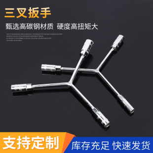 Chrome vanadium steel three fork wrench in stock lengthened machine repair tool multi-specification Y-type labor-saving hexagonal socket wrench
