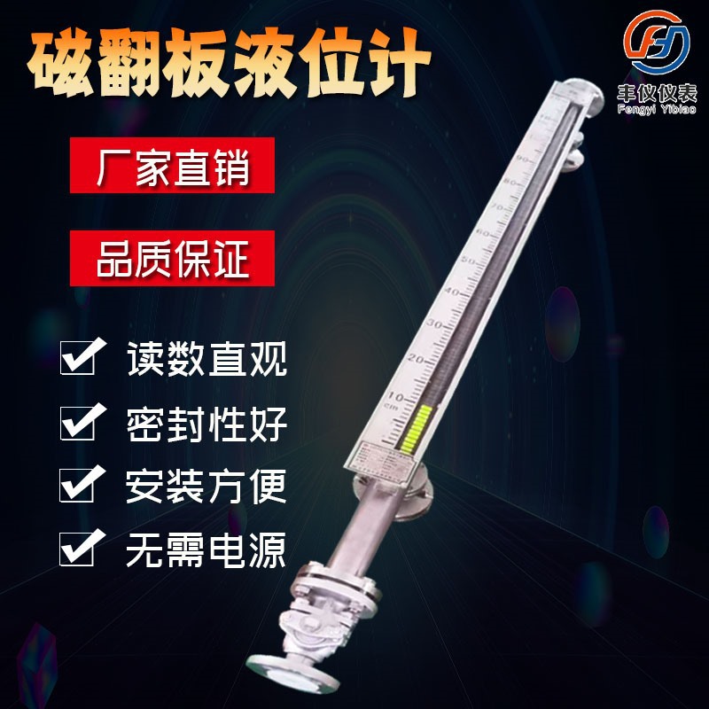 上海丰仪UHZ-50/S磁性水位计 4-20ma带信号输出液位计防爆油位计