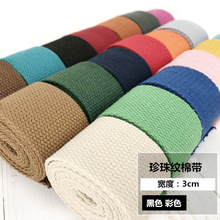 现货供应珍珠纹全棉平纹织带米纹手提袋织带本白纯棉加厚织带绑带