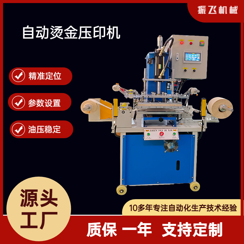 广东供应全自动烫金机 PVC名片压痕机 卡片智能烫金机价格
