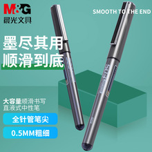 晨光ARP直液式走珠笔中性笔学生用0.5mm考试用速干文具批发50103