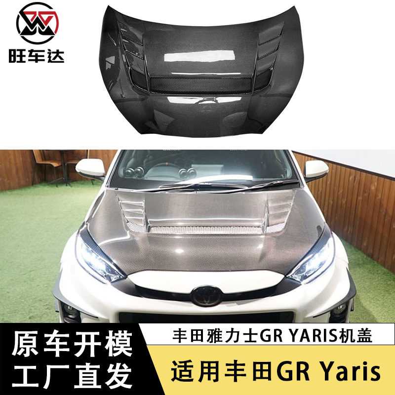 适用丰田GR  Yaris雅力士Varis碳纤维机盖开孔引擎盖改装汽车前盖