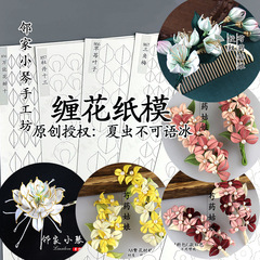 ハスの葉は花を巻いてdiy三角梅の紙の型の夏の虫を巻いて言葉ではいけません。氷雪の寒薇の銅銭の図面の膜(851-959)