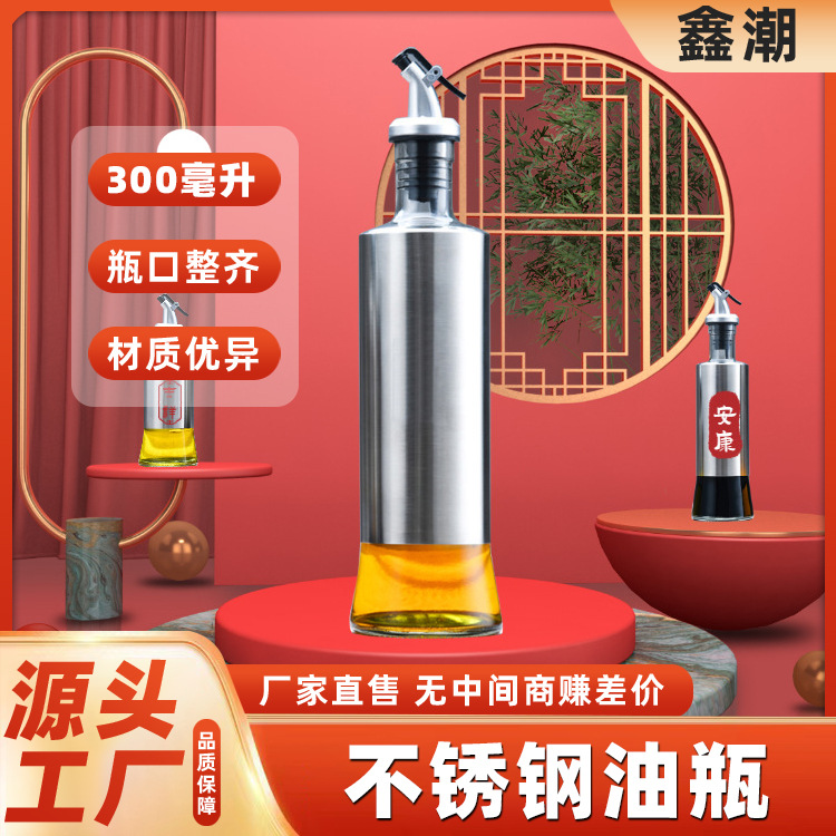 厨房玻璃油壶防漏油瓶厨房酱油醋瓶调味瓶家用不锈钢油瓶组合套装