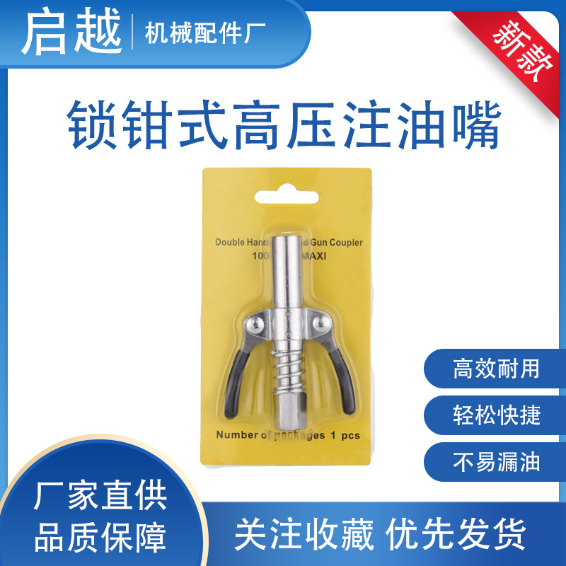 新款黑胶手柄油嘴双柄锁钳式高压注油嘴黄油枪头扣式黄油嘴耦合器