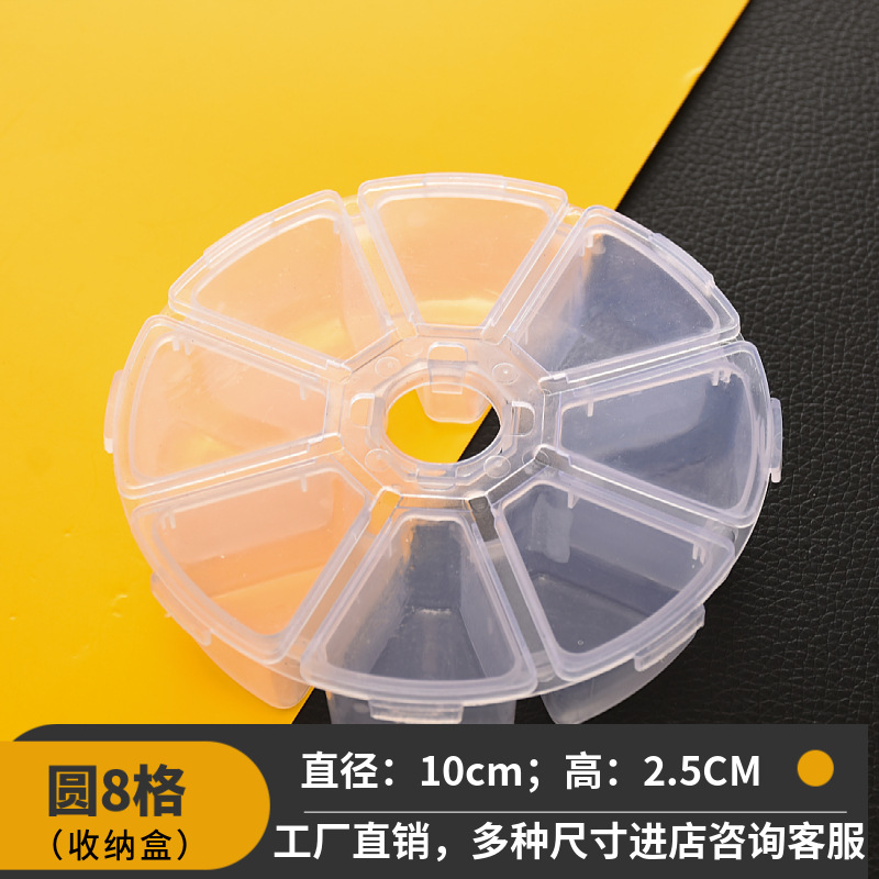 圆8格塑料收纳盒串珠药品手机钻饰品盒渔具甲片小配件圆形分格盒