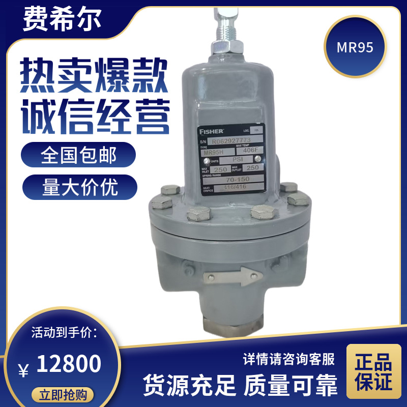 费希尔MR95H调压器工业天然气减压阀燃气锅炉fisherMR95H系列减压