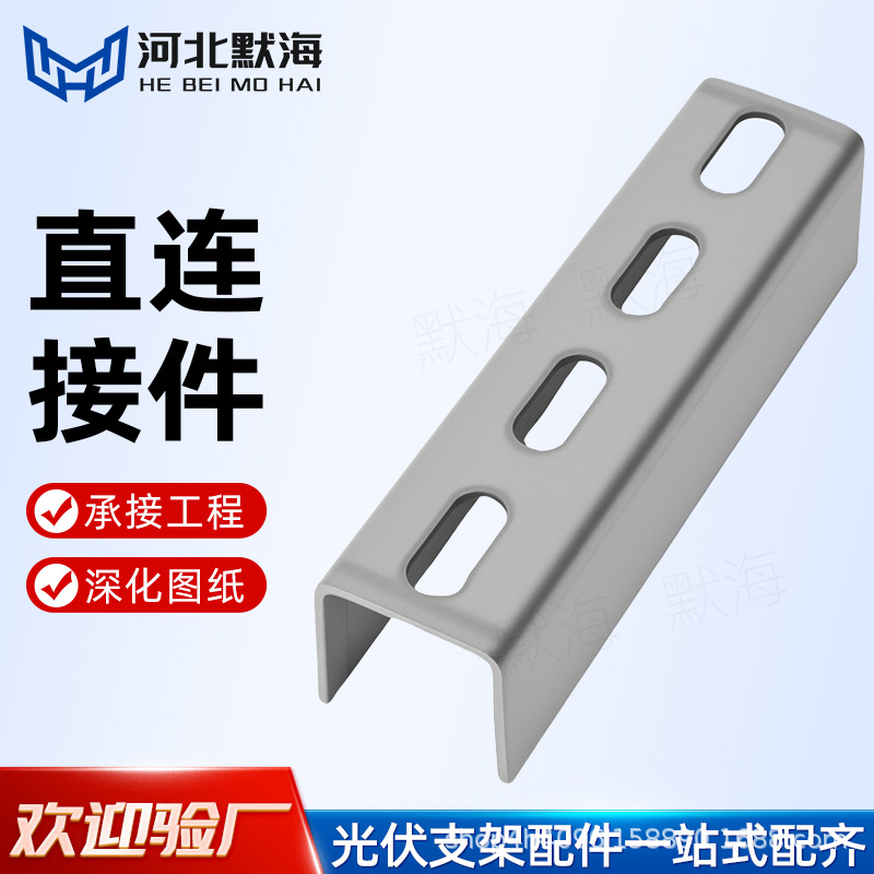 直连接件 连接件 光伏配件c型直连接太阳能板支架热镀锌连接件光