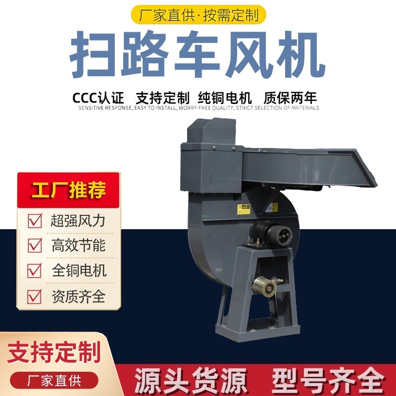 久拓供应大风量扫路车风机 道路吸尘离心风机 锅炉除尘风机