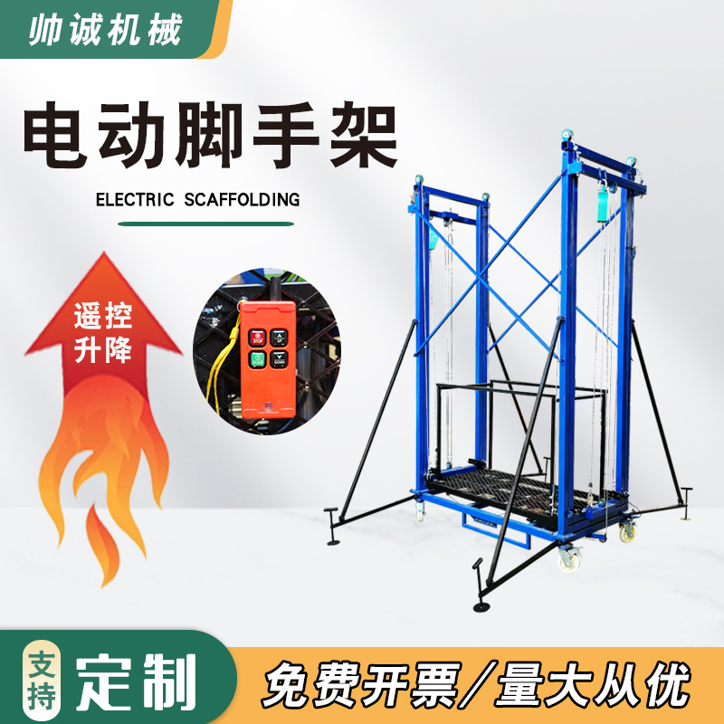 电动升降脚手架5米6米移动升降平台充电版遥控升降机