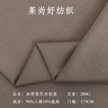 280g加厚人棉弹力汗布黏胶纤维莫代尔拉架单面平纹打底衫针织面料