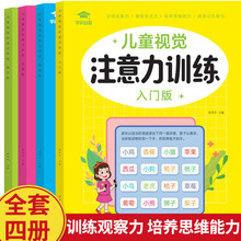 儿童视觉专注力训练舒尔特方格训练找不同数字连线迷宫游戏思维力