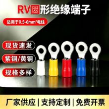 RV预绝缘端头 圆形冷压接线端子冷压铜鼻子 紫铜线鼻子黄铜线耳