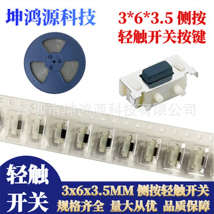 3*6 touch switch side button 3*6*3.5mm side press horizontal patch micro button switch big beibei