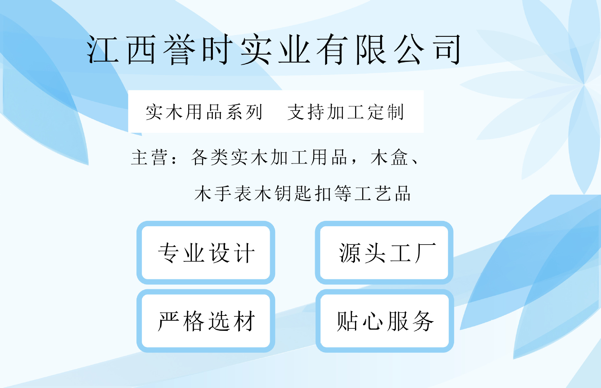 2023 江西誉时1688 国内站祥情页 001