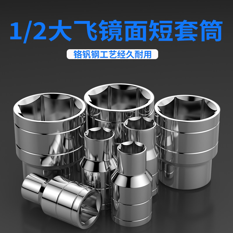 Chrome Vanadium Steel 1/2 Large Mirror-Polished Short Socket Set Wrench 8-32mm External Hex Socket Head Electric 6-Point Socket Head